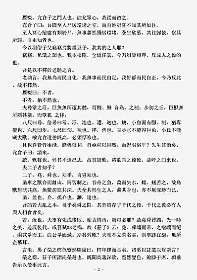 洞神部玉诀类-洞灵真经注-宋-何璨.pdf