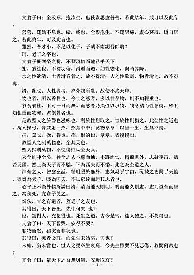 洞神部玉诀类-洞灵真经注-宋-何璨.pdf
