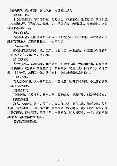 洞神部玉诀类-老子说五厨经-唐-尹愔.pdf