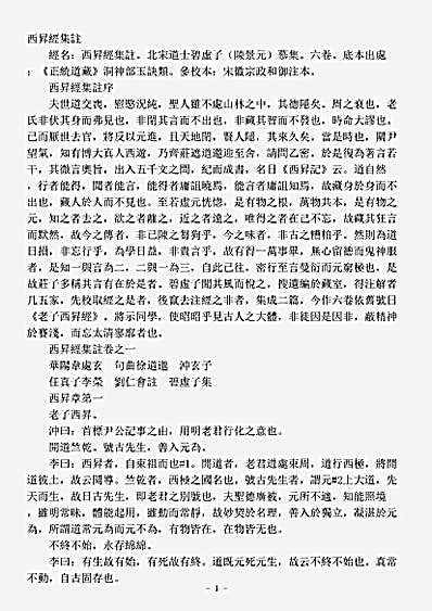 洞神部玉诀类-西升经集注-宋-陈景元.pdf