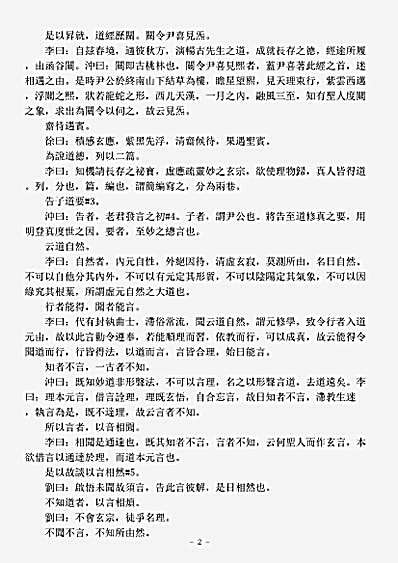 洞神部玉诀类-西升经集注-宋-陈景元.pdf