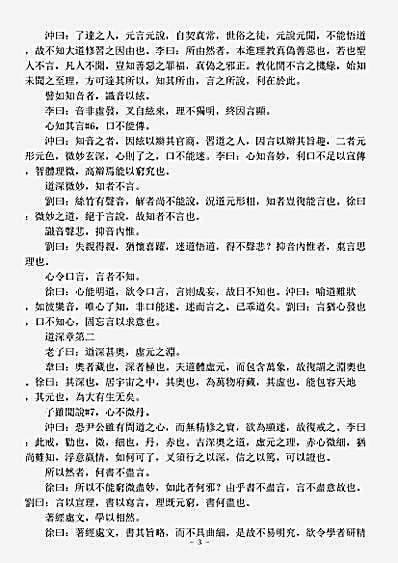 洞神部玉诀类-西升经集注-宋-陈景元.pdf