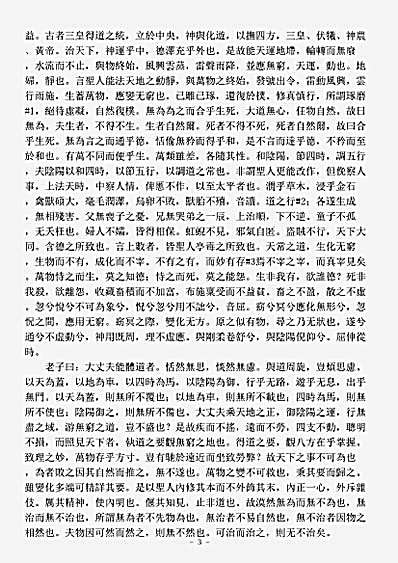 洞神部玉诀类-通玄真经注-唐-徐灵府.pdf