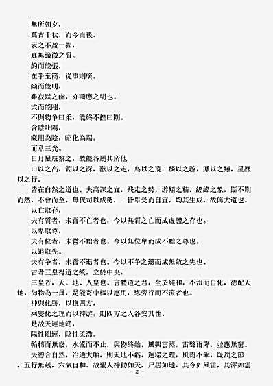 洞神部玉诀类-通玄真经注-宋-朱弁.pdf