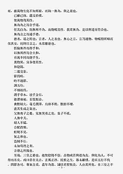 洞神部玉诀类-通玄真经注-宋-朱弁.pdf
