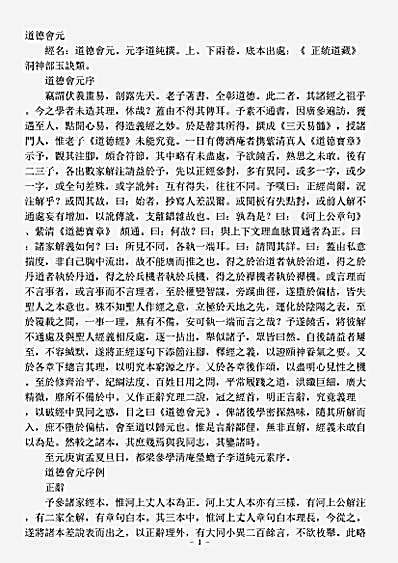 洞神部玉诀类-道德会元-元-李道纯.pdf