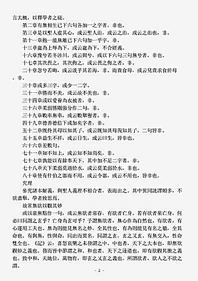 洞神部玉诀类-道德会元-元-李道纯.pdf