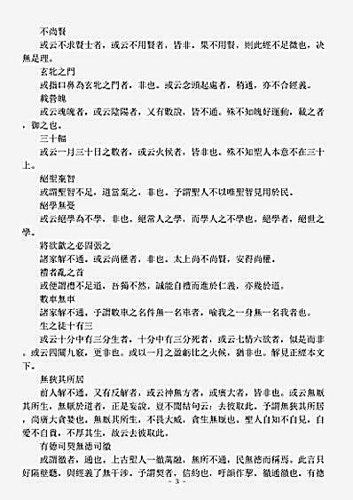 洞神部玉诀类-道德会元-元-李道纯.pdf