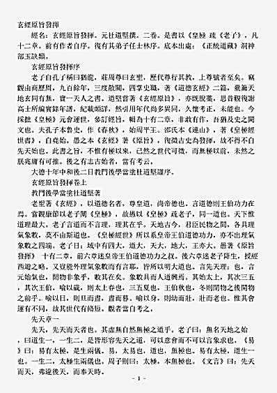 洞神部玉诀类-道德玄经原旨发挥-元-杜道坚.pdf