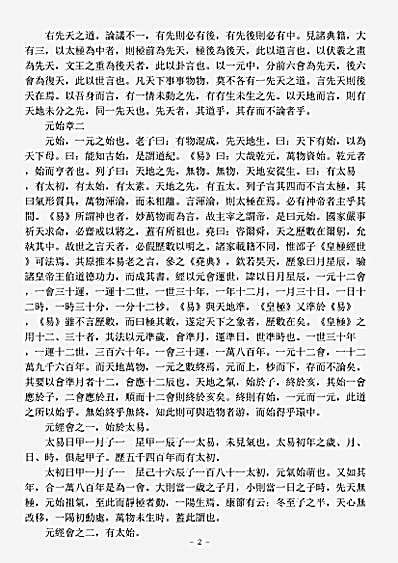 洞神部玉诀类-道德玄经原旨发挥-元-杜道坚.pdf