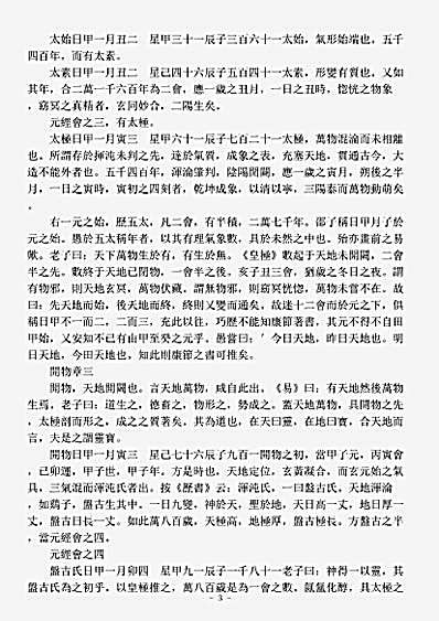 洞神部玉诀类-道德玄经原旨发挥-元-杜道坚.pdf