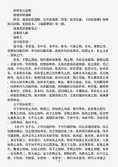 洞神部玉诀类-道德真经义解-宋-李嘉谋.pdf