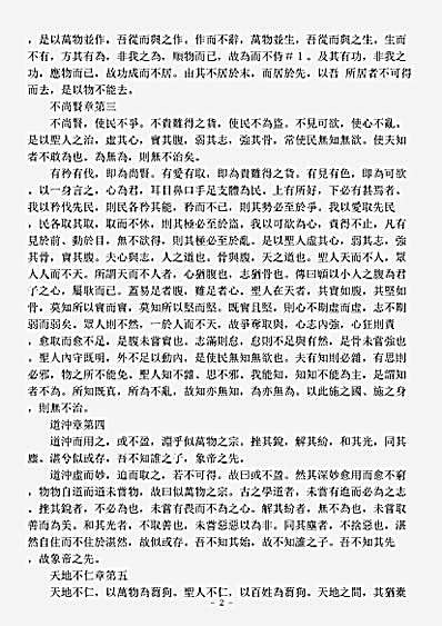 洞神部玉诀类-道德真经义解-宋-李嘉谋.pdf