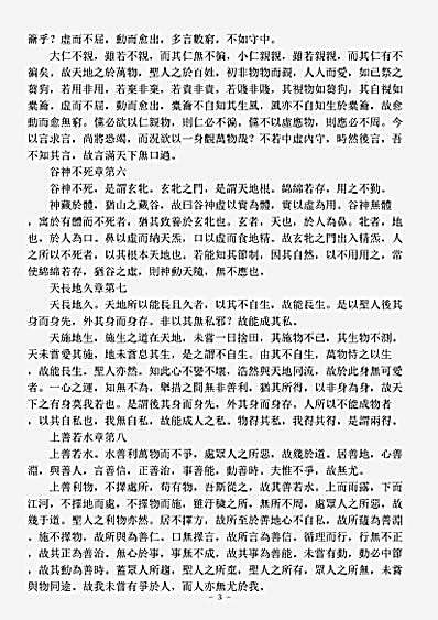 洞神部玉诀类-道德真经义解-宋-李嘉谋.pdf