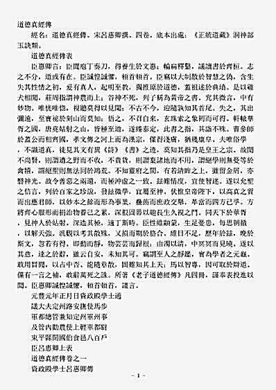 洞神部玉诀类-道德真经传-宋-吕惠卿.pdf