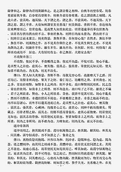洞神部玉诀类-道德真经传-宋-吕惠卿.pdf