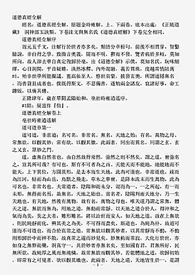 洞神部玉诀类-道德真经全解-金-时雍.pdf