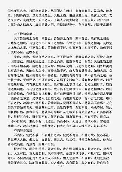 洞神部玉诀类-道德真经全解-金-时雍.pdf