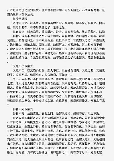 洞神部玉诀类-道德真经全解-金-时雍.pdf