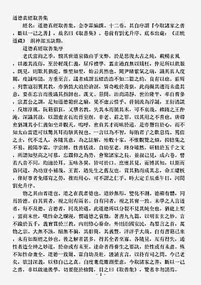 洞神部玉诀类-道德真经取善集-宋-李霖.pdf