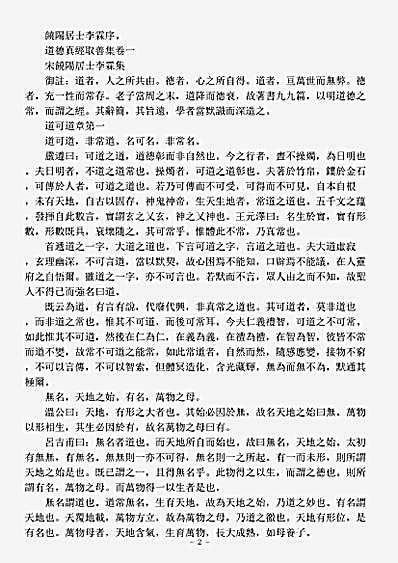 洞神部玉诀类-道德真经取善集-宋-李霖.pdf