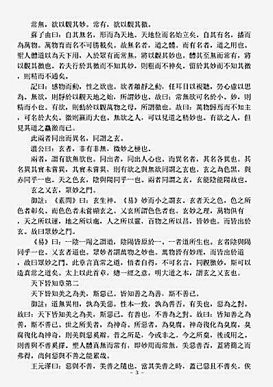 洞神部玉诀类-道德真经取善集-宋-李霖.pdf