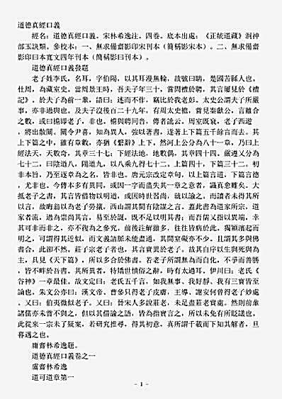 洞神部玉诀类-道德真经口义-宋-林希逸.pdf