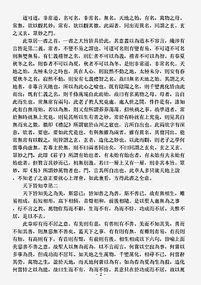 洞神部玉诀类-道德真经口义-宋-林希逸.pdf