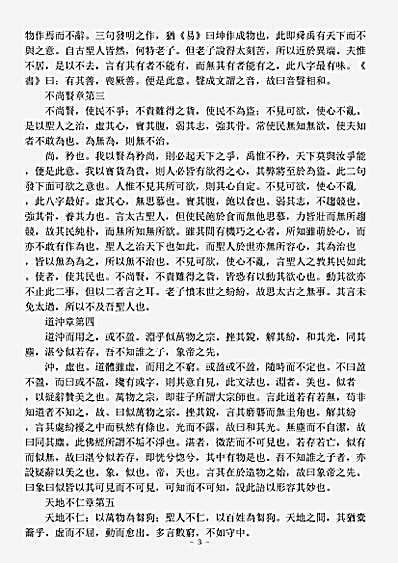 洞神部玉诀类-道德真经口义-宋-林希逸.pdf