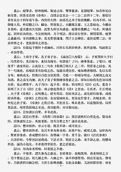 洞神部玉诀类-道德真经广圣义-前蜀-杜光庭.pdf