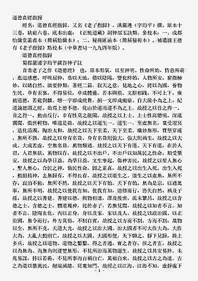 洞神部玉诀类-道德真经指归 老子指归-汉-严遵.pdf