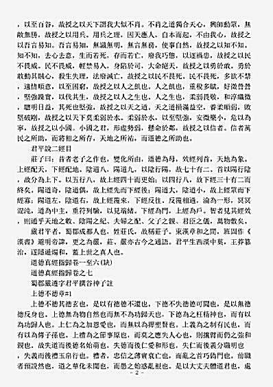 洞神部玉诀类-道德真经指归 老子指归-汉-严遵.pdf