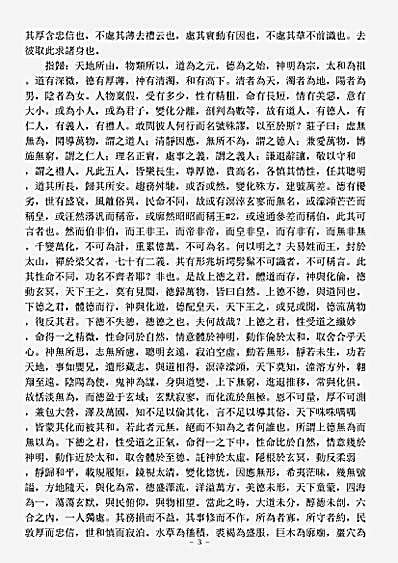洞神部玉诀类-道德真经指归 老子指归-汉-严遵.pdf