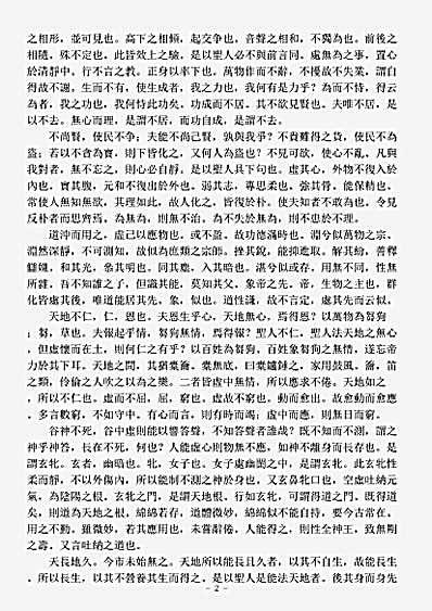 洞神部玉诀类-道德真经新注-唐-李约.pdf