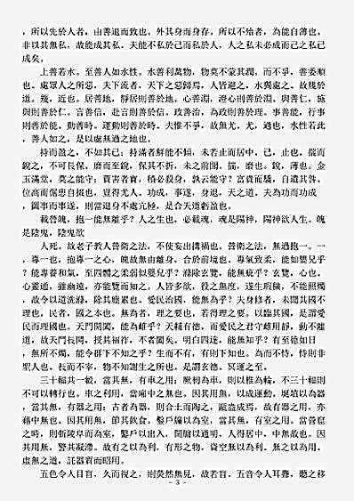洞神部玉诀类-道德真经新注-唐-李约.pdf