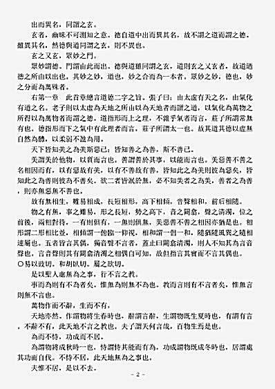 洞神部玉诀类-道德真经注-元-吴澄.pdf