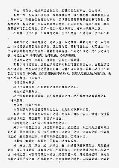 洞神部玉诀类-道德真经注-元-吴澄.pdf