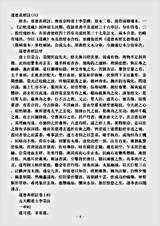 洞神部玉诀类-道德真经注-唐-李荣.pdf 洞神部玉诀类-道德真经注-唐-李荣.pdf