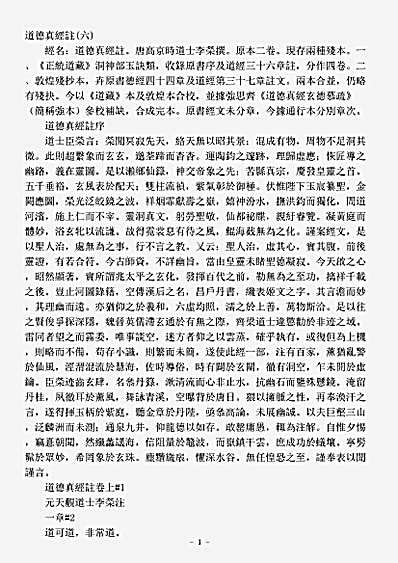 洞神部玉诀类-道德真经注-唐-李荣.pdf