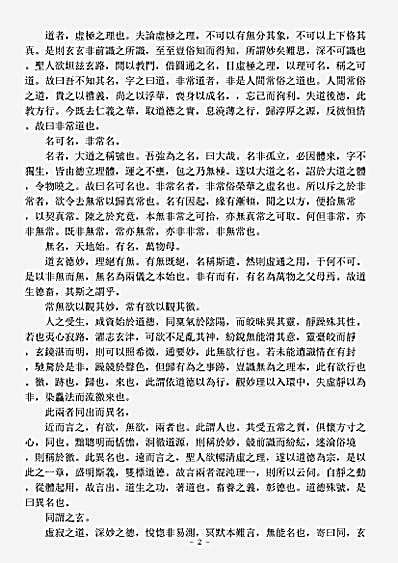 洞神部玉诀类-道德真经注-唐-李荣.pdf