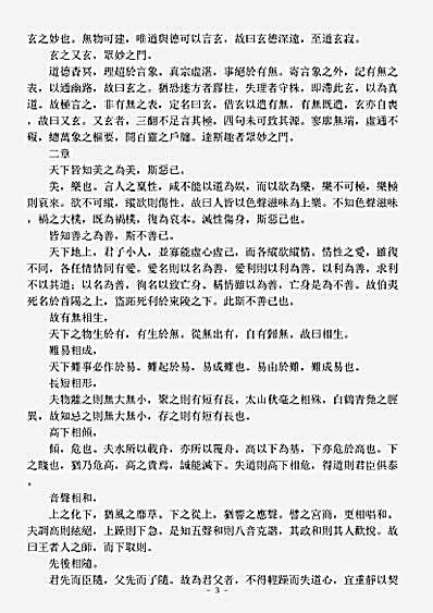 洞神部玉诀类-道德真经注-唐-李荣.pdf