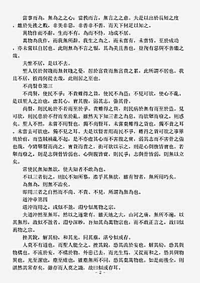 洞神部玉诀类-道德真经注-宋-苏辙.pdf
