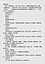 洞神部玉诀类-道德真经注-汉-河上公.pdf