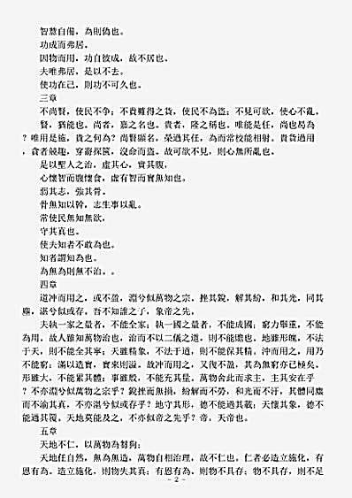 洞神部玉诀类-道德真经注-魏-王弼.pdf