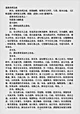 洞神部玉诀类-道德真经注疏-南齐-顾欢.pdf