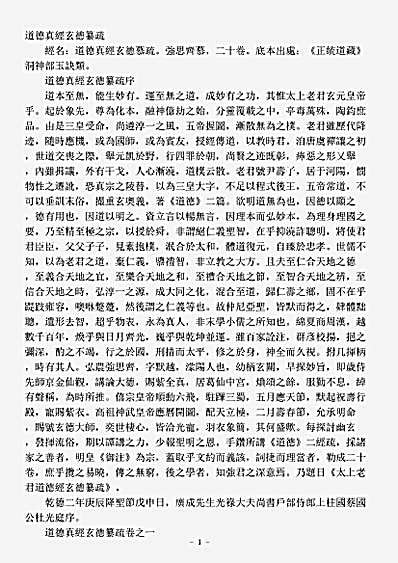 洞神部玉诀类-道德真经玄德纂疏-前蜀-强思齐.pdf