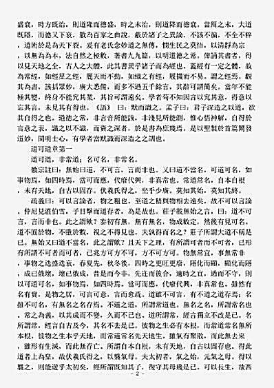 洞神部玉诀类-道德真经疏义-宋-江澄.pdf