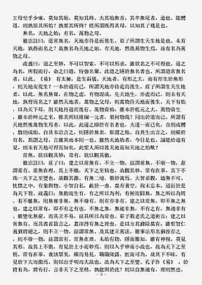 洞神部玉诀类-道德真经疏义-宋-江澄.pdf