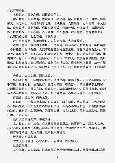 洞神部玉诀类-道德真经疏义-宋-赵志坚.pdf