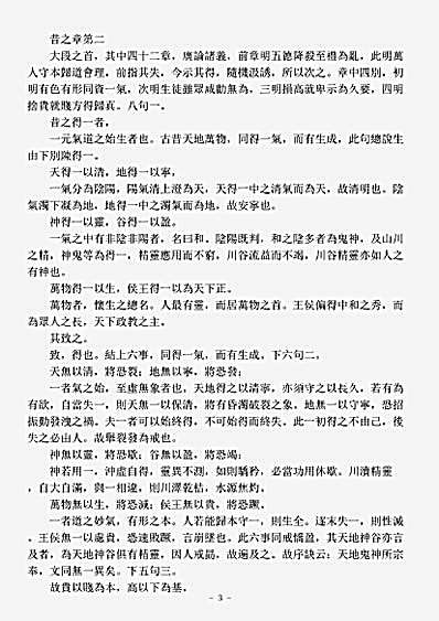 洞神部玉诀类-道德真经疏义-宋-赵志坚.pdf